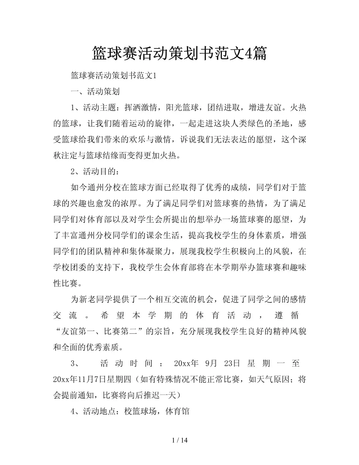 青少年篮球运动员体能训练特征包括_0